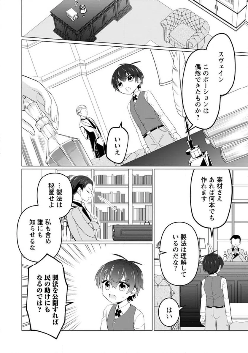 ページ 7 — 第5.1話