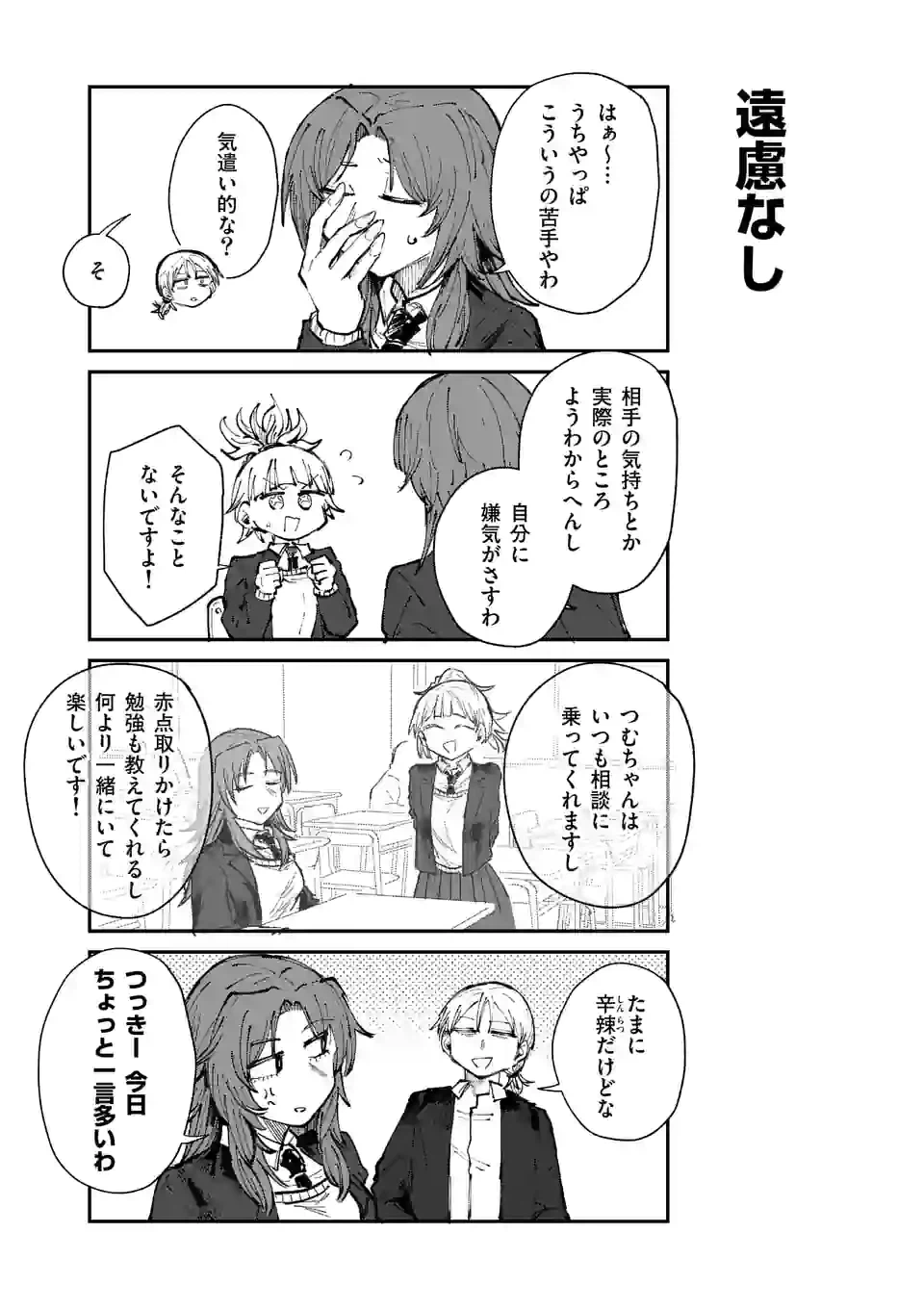 ページ 10 — 第17話