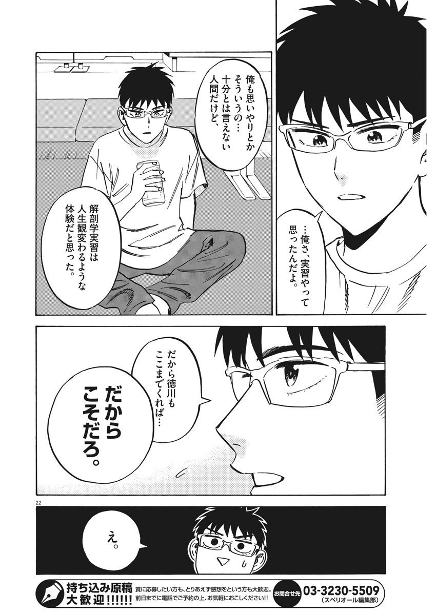 ページ 22 — 第37話