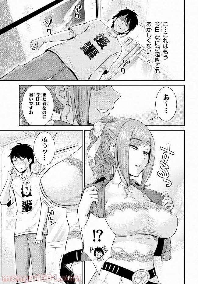 ページ 21 — 第9話