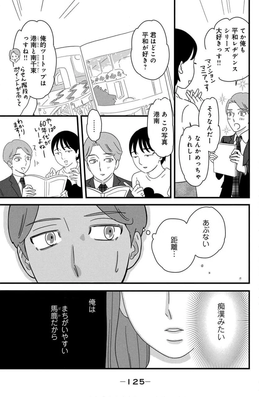 ページ 15 — 第29話