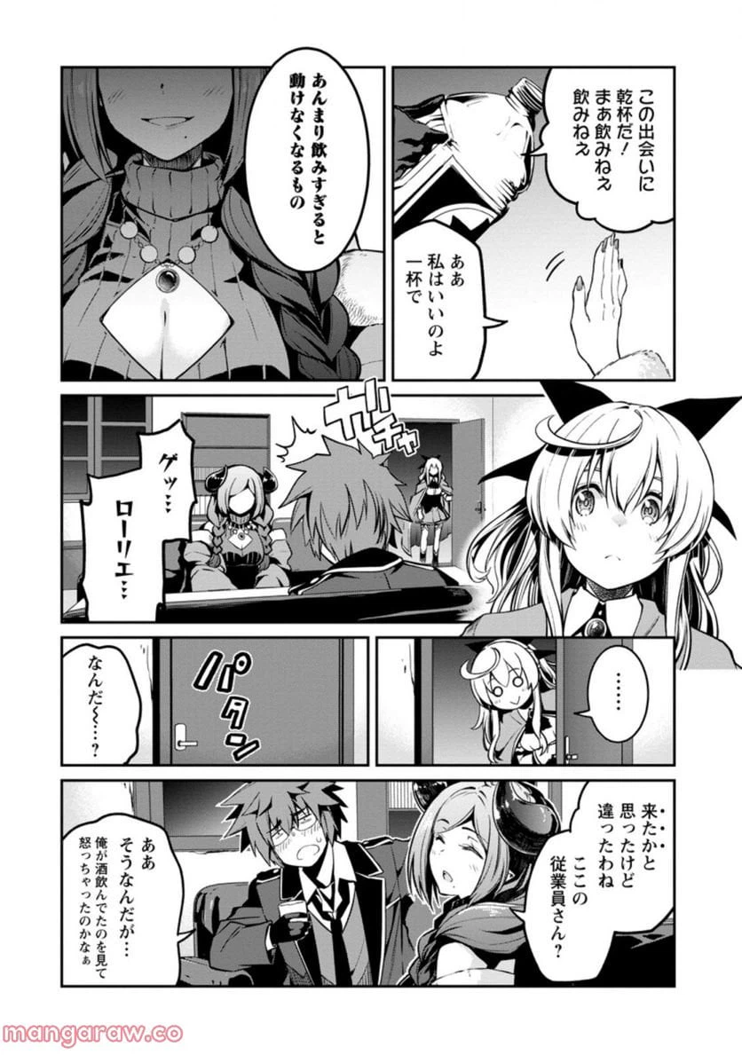 ページ 8 — 第5.1話