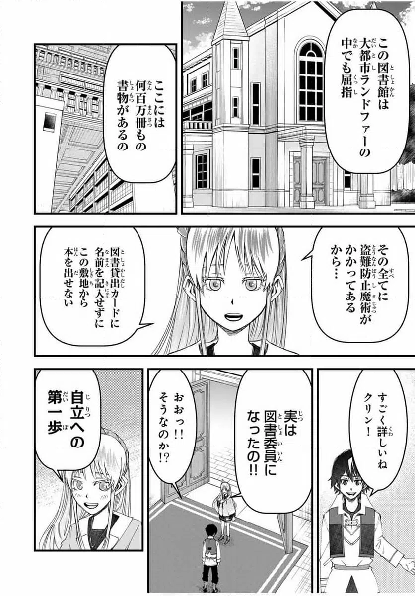 ページ 8 — 第22話