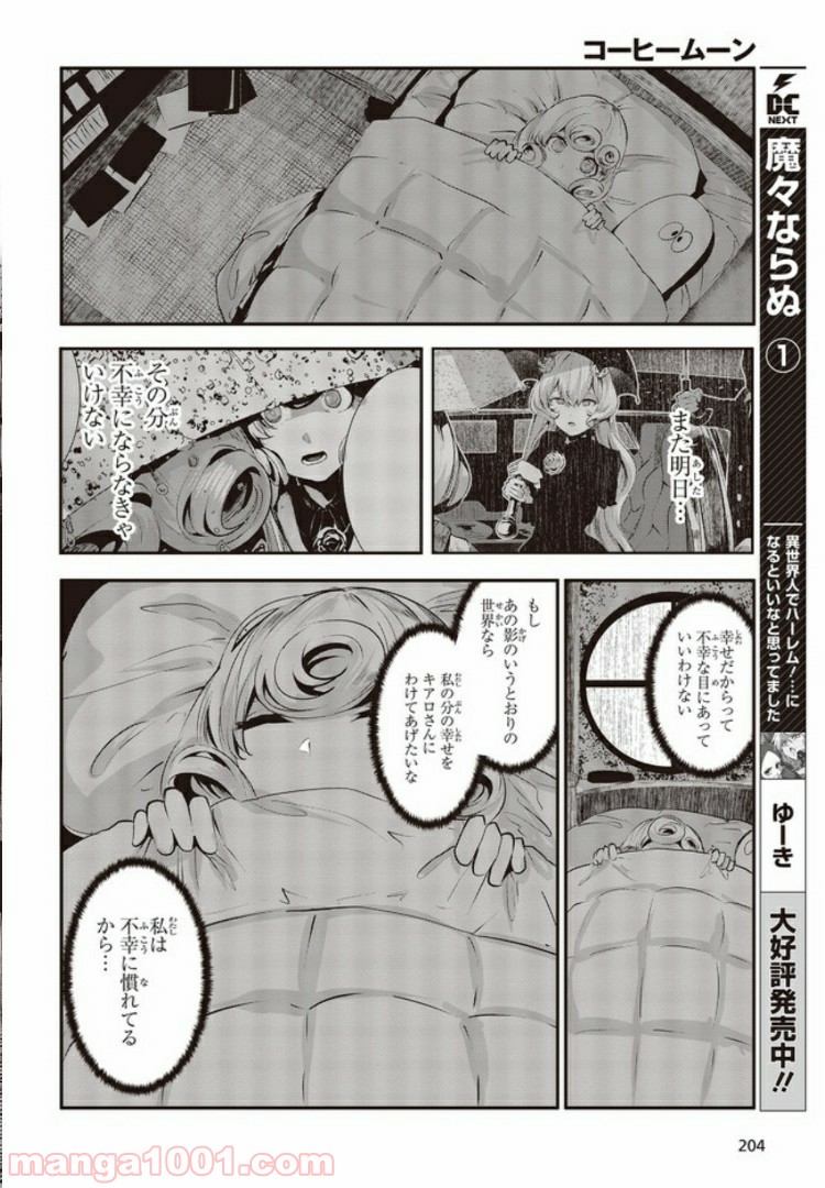 ページ 8 — 第5.1話