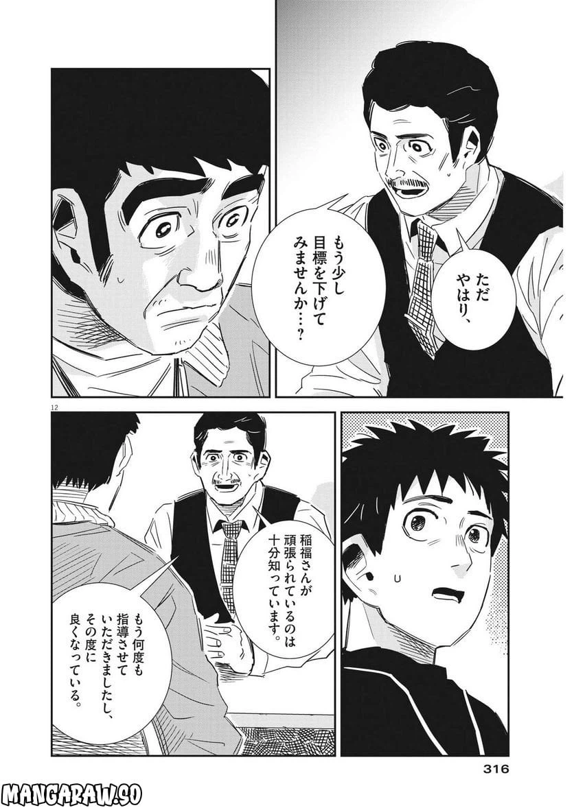 ページ 12 — 第12話