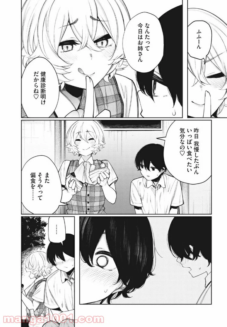 ページ 6 — 第25話