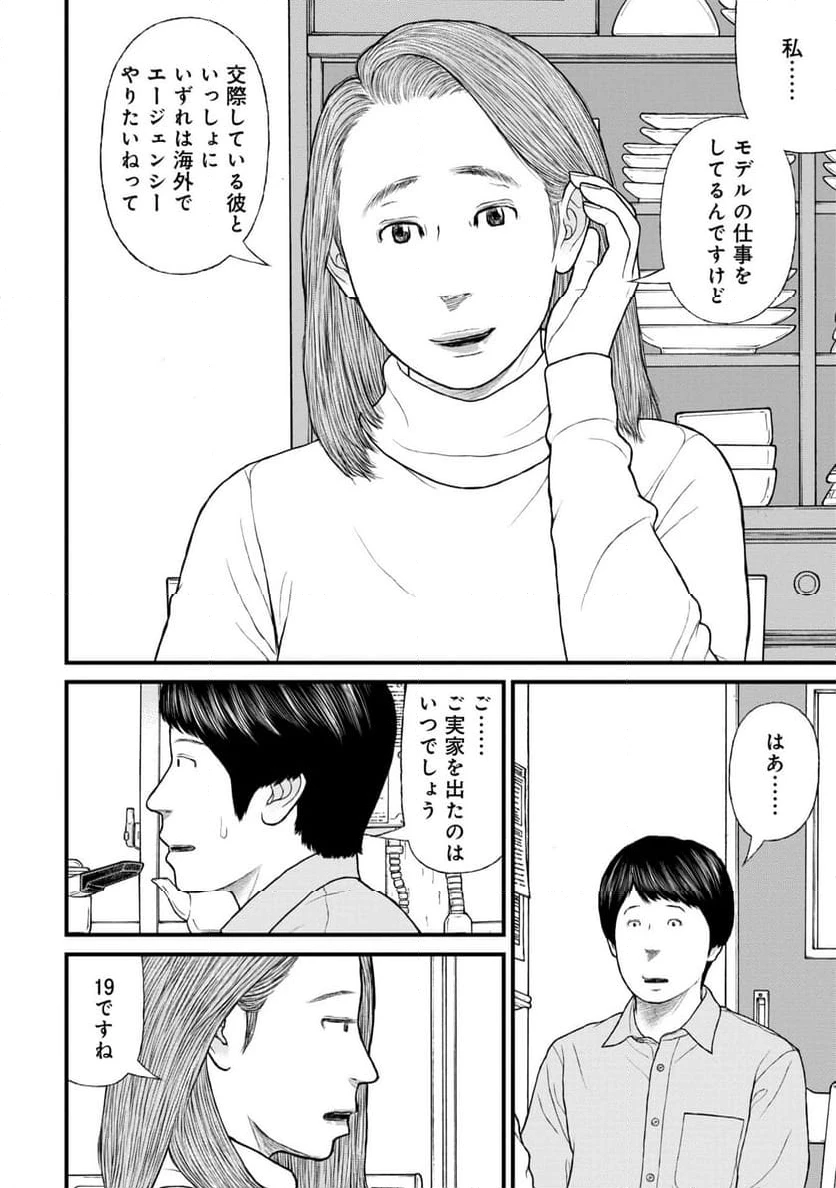 ページ 4 — 第76話