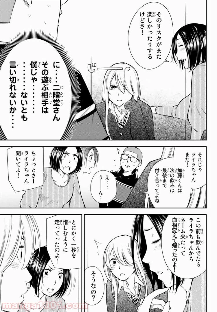 ページ 3 — 第15.1話
