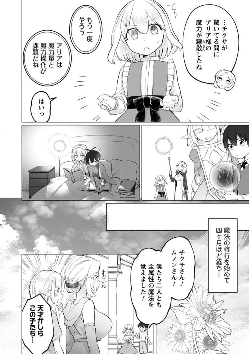 ページ 13 — 第4.2話