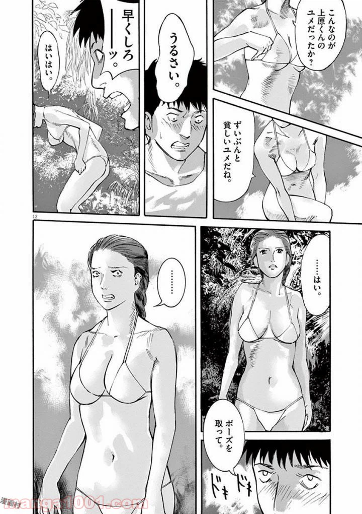 ページ 12 — 第49話