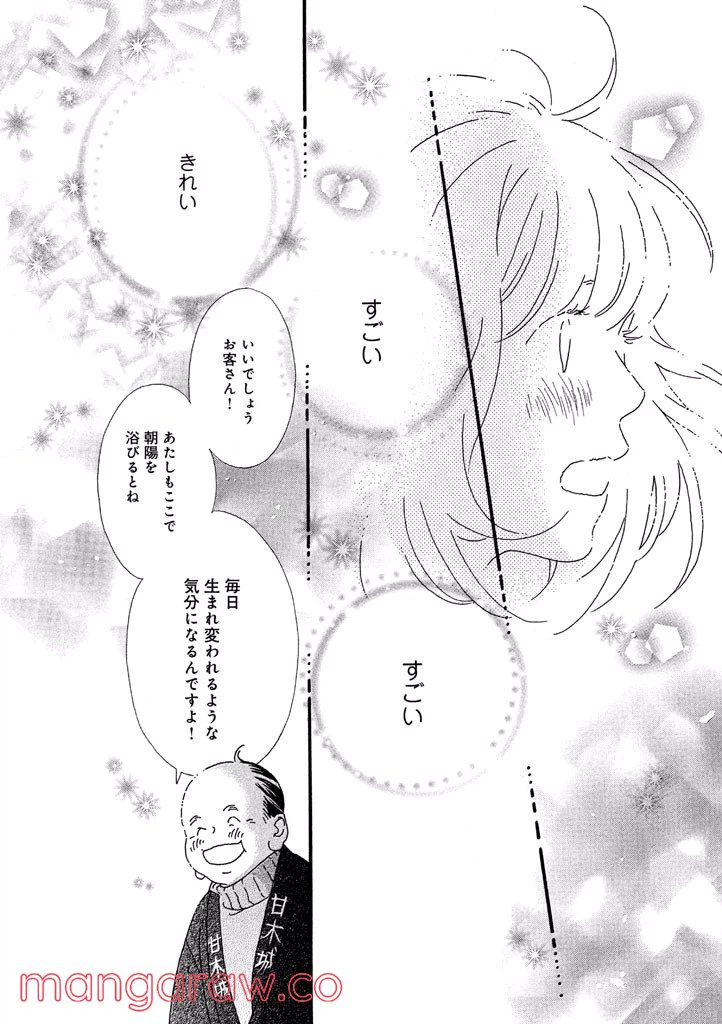 ページ 16 — 第32話
