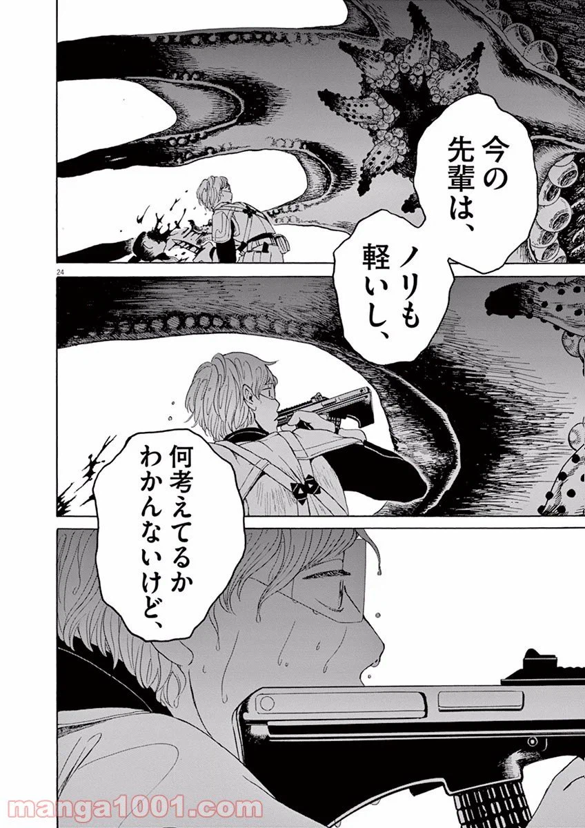 ページ 24 — 第4話