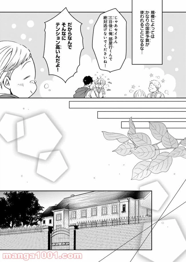 ページ 3 — 第15話