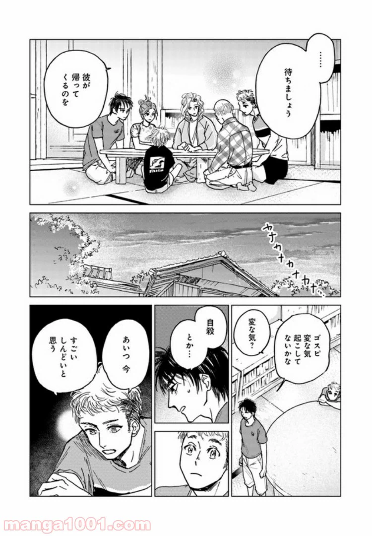 ページ 6 — 第7.2話