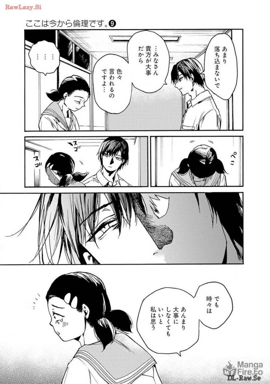 ページ 25 — 第45話
