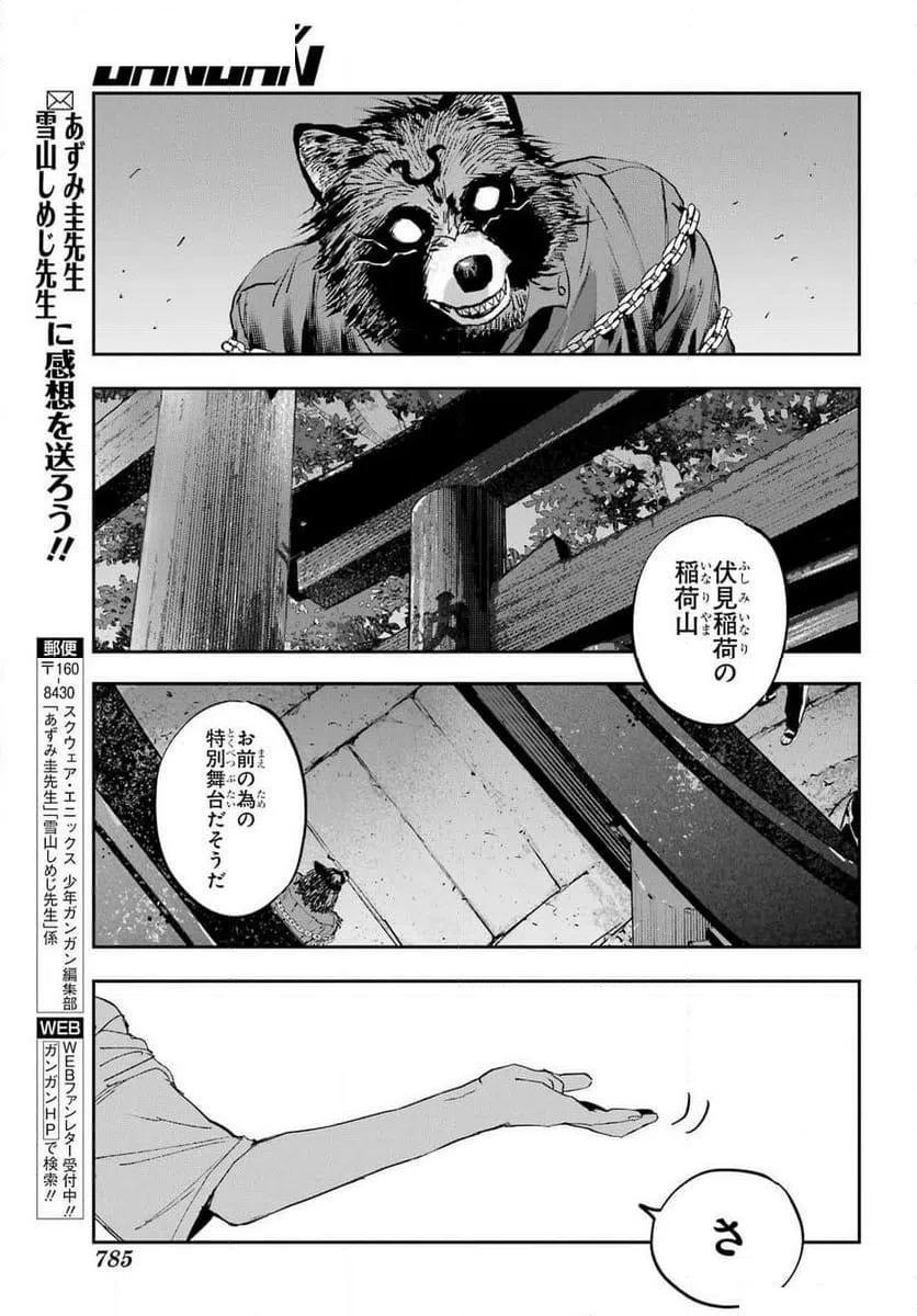 ページ 27 — 第8話