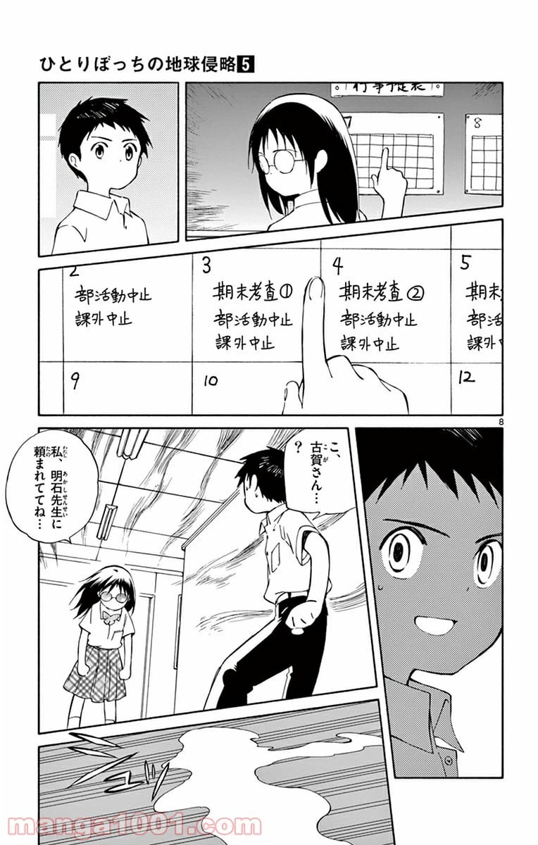 ページ 9 — 第20話