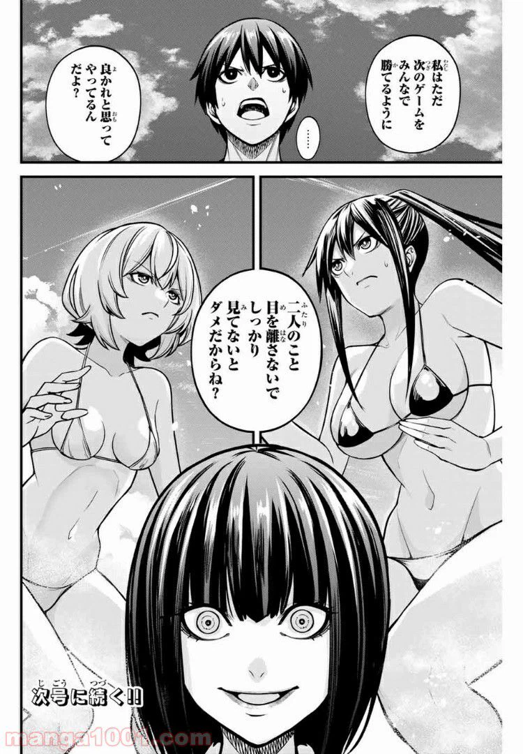 ページ 12 — 第33話