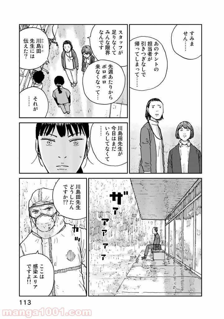 ページ 5 — 第13話