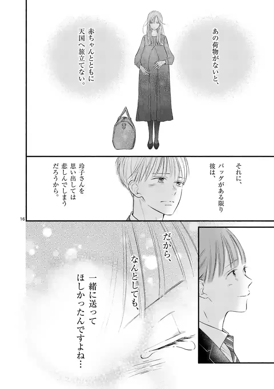 ページ 16 — 第5話