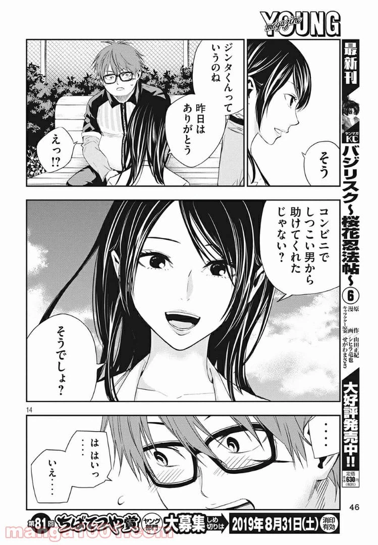 ページ 14 — 第2話