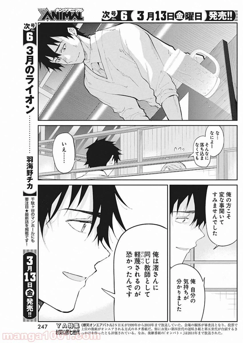 ページ 8 — 第66話