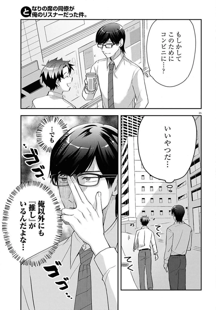 ページ 25 — 第3話