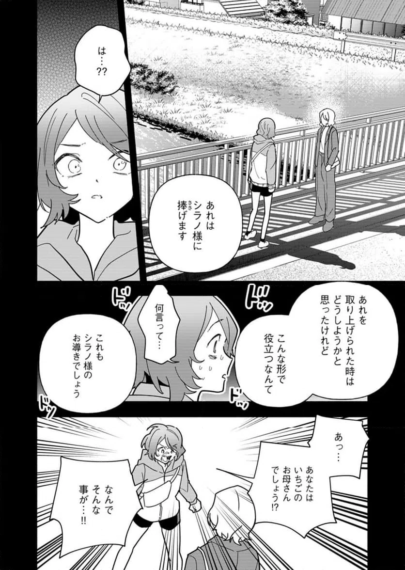 ページ 8 — 第10話