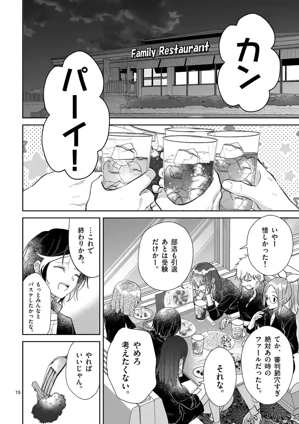 ページ 15 — 第1話