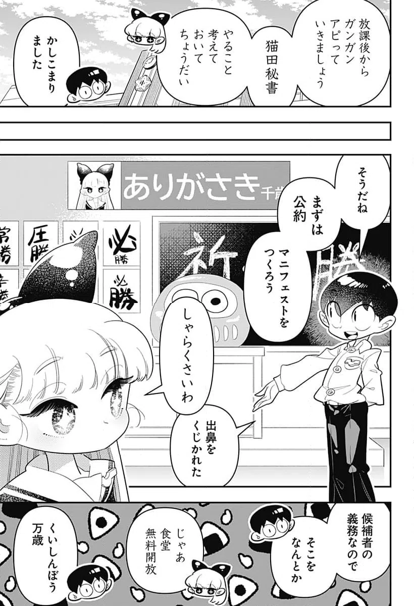 ページ 5 — 第33話