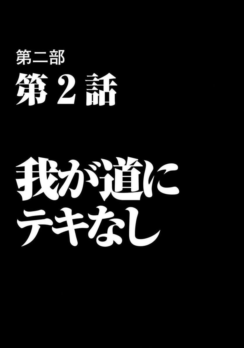 ページ 3 — 第14話