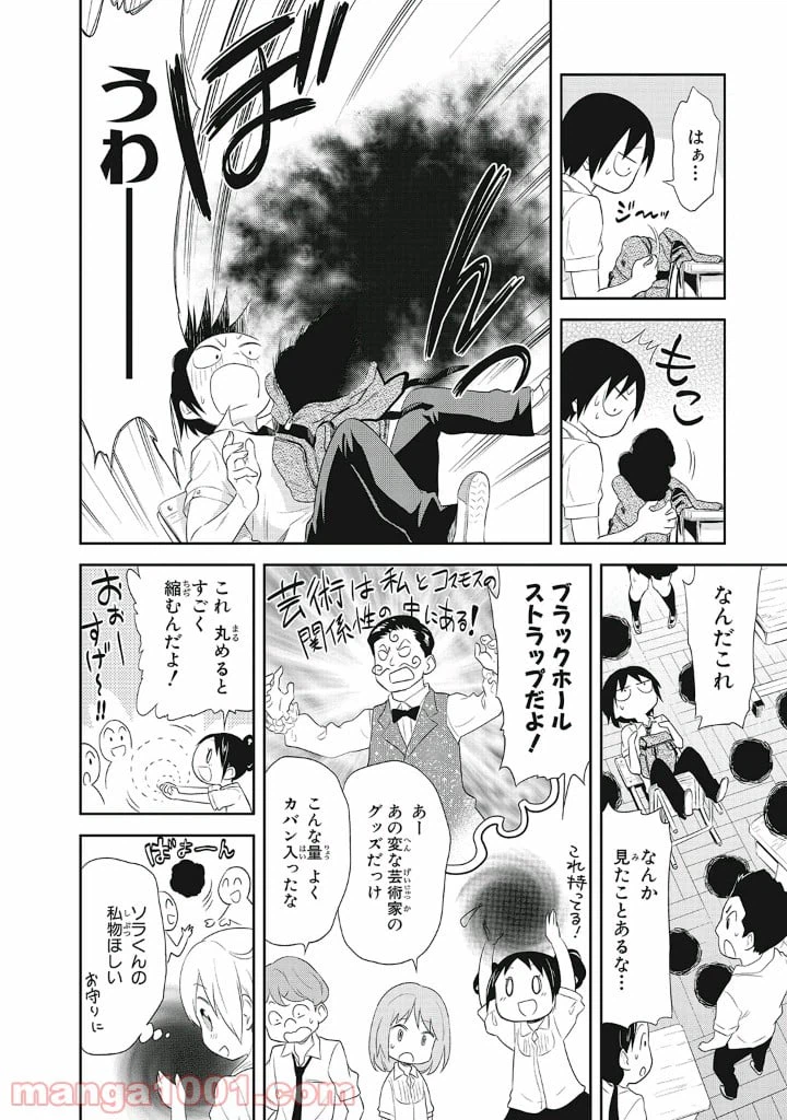 ページ 4 — 第9話