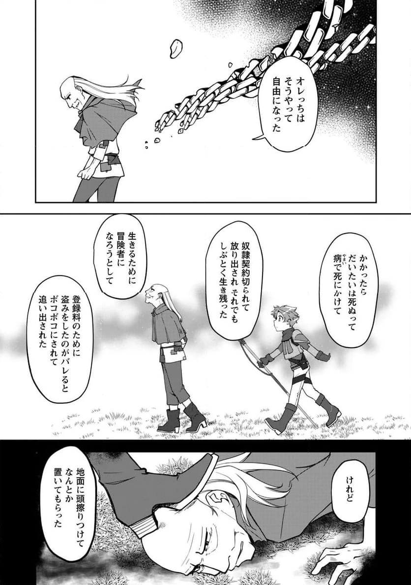 ページ 19 — 第8話