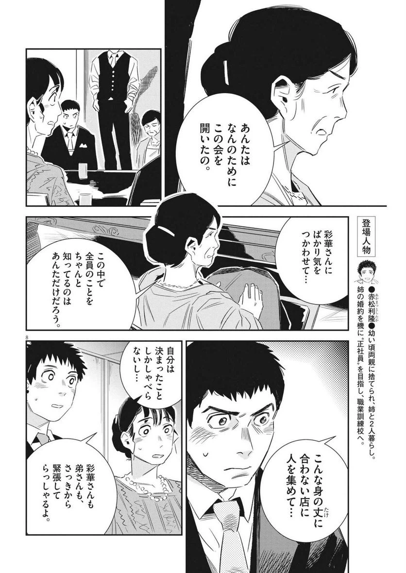ページ 8 — 第16話