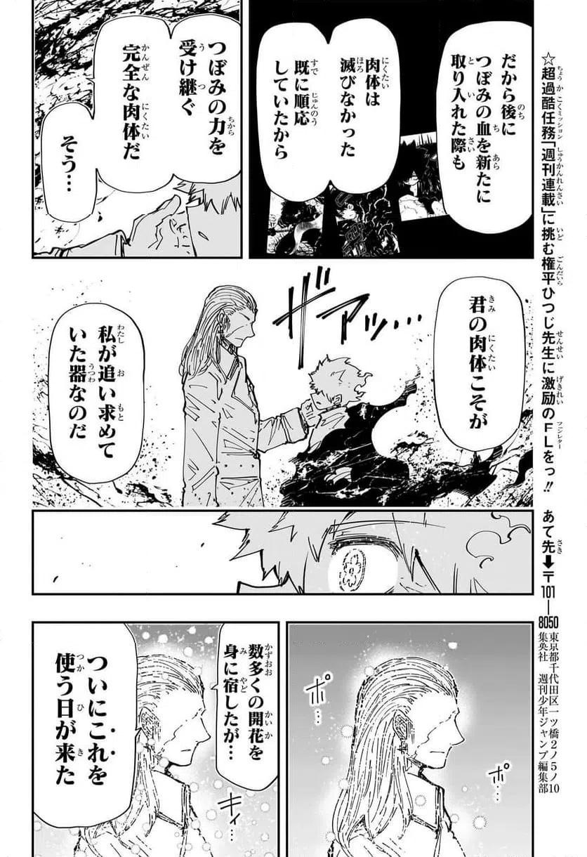 ページ 12 — 第244話