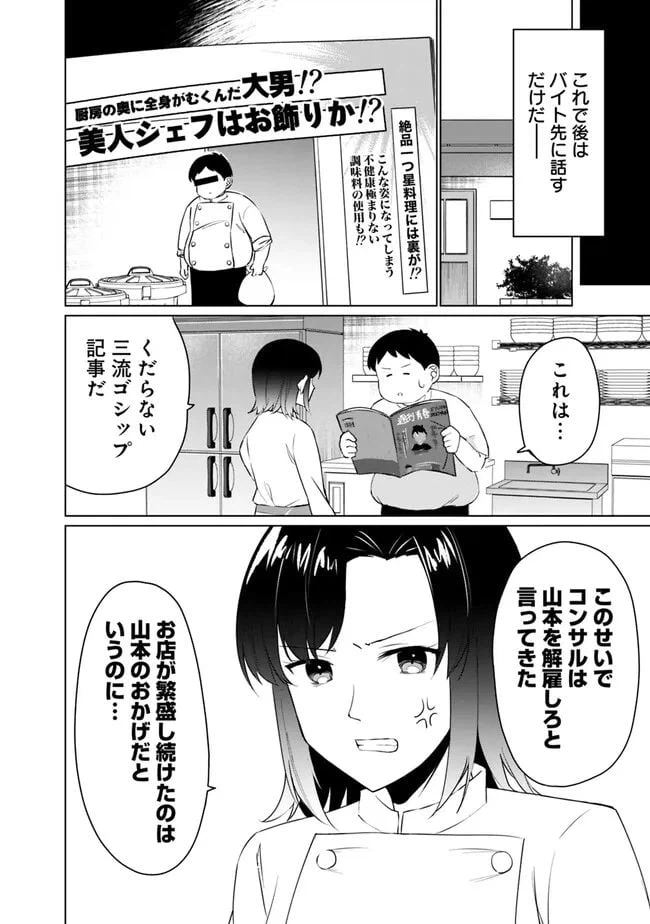 ページ 24 — 第2話