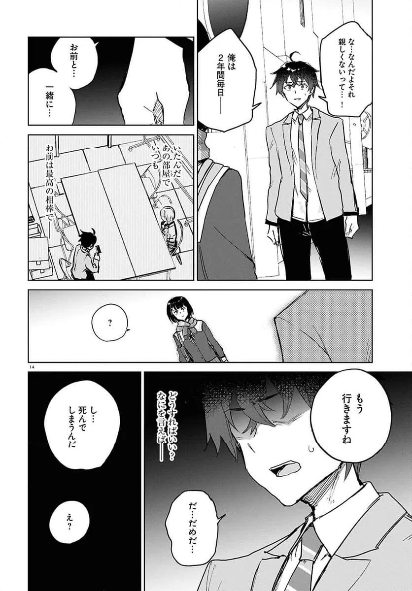 ページ 14 — 第11話