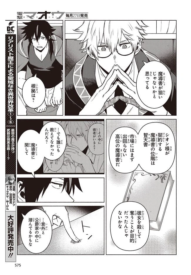 ページ 5 — 第7.1話
