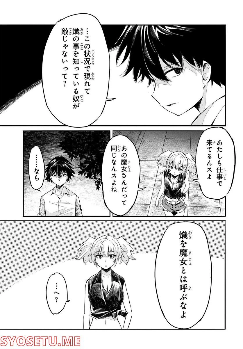 ページ 3 — 第7話