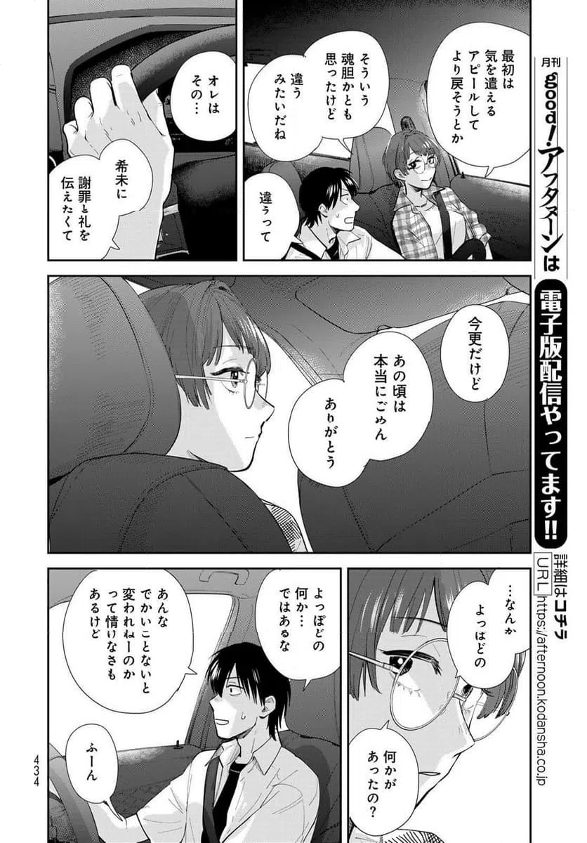 ページ 18 — 第29話