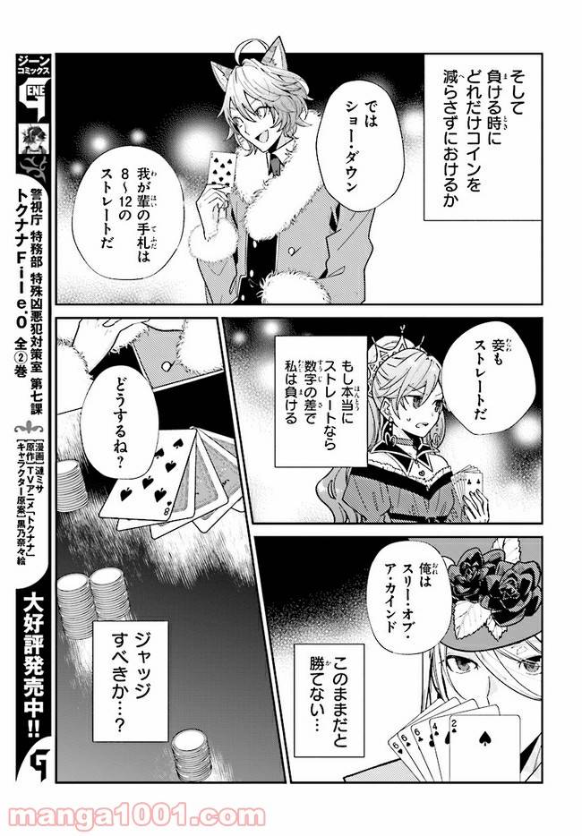 ページ 11 — 第10.1話
