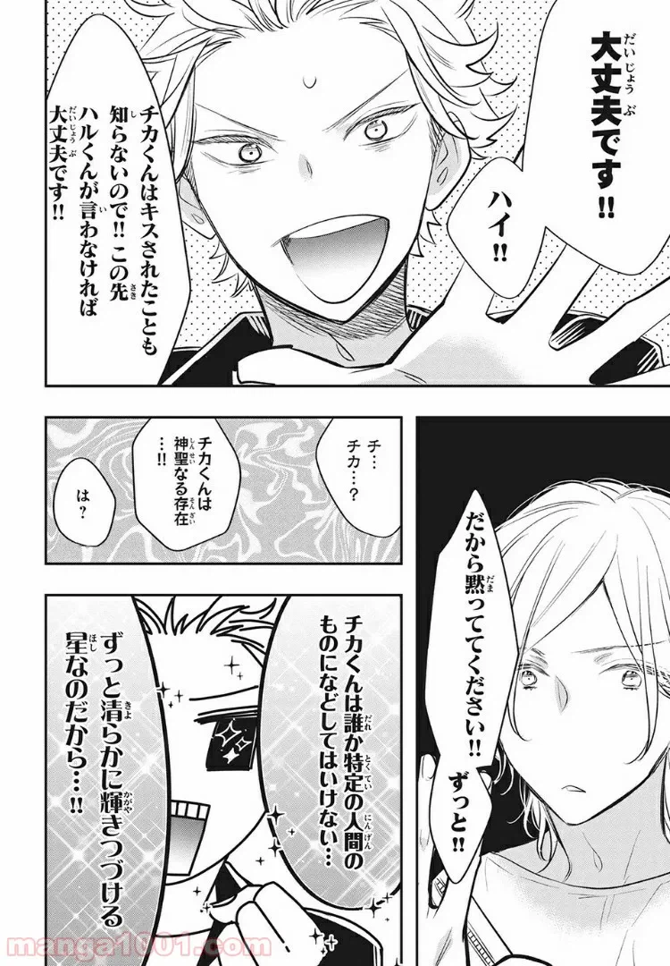 ページ 6 — 第0話
