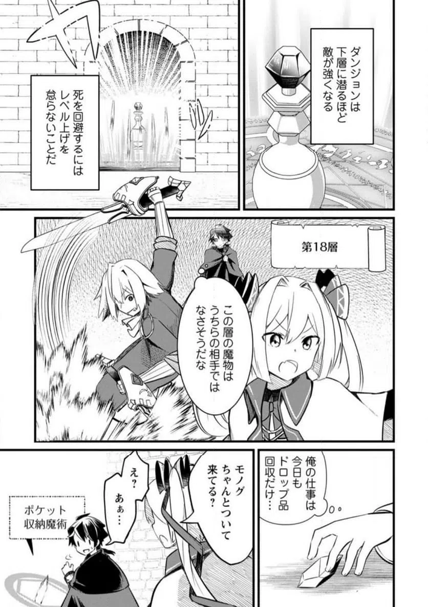 ページ 3 — 第1.2話