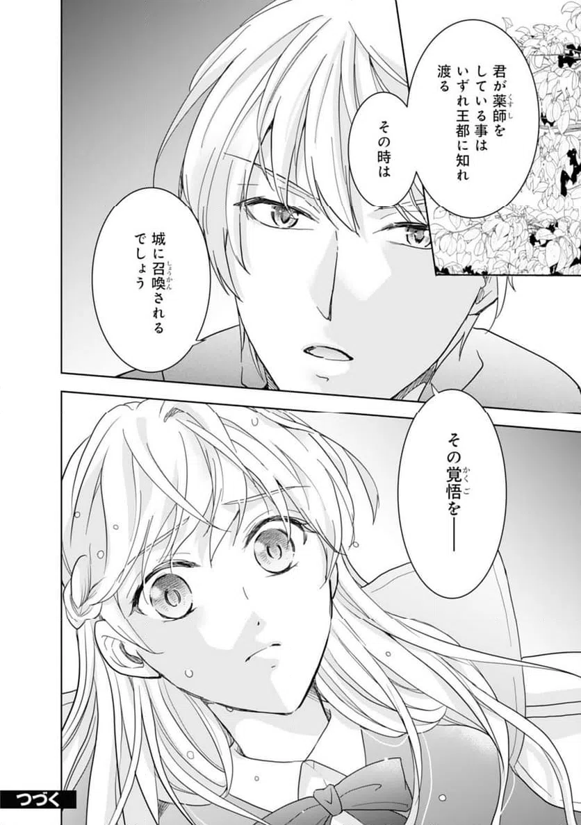 ページ 28 — 第10話