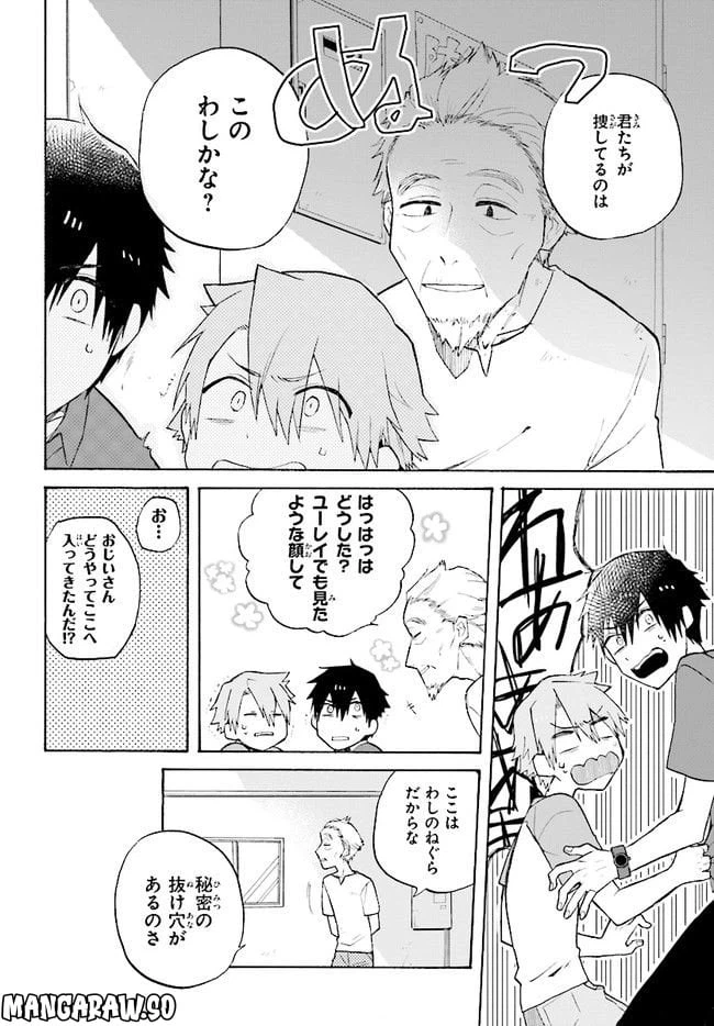ページ 4 — 第2話