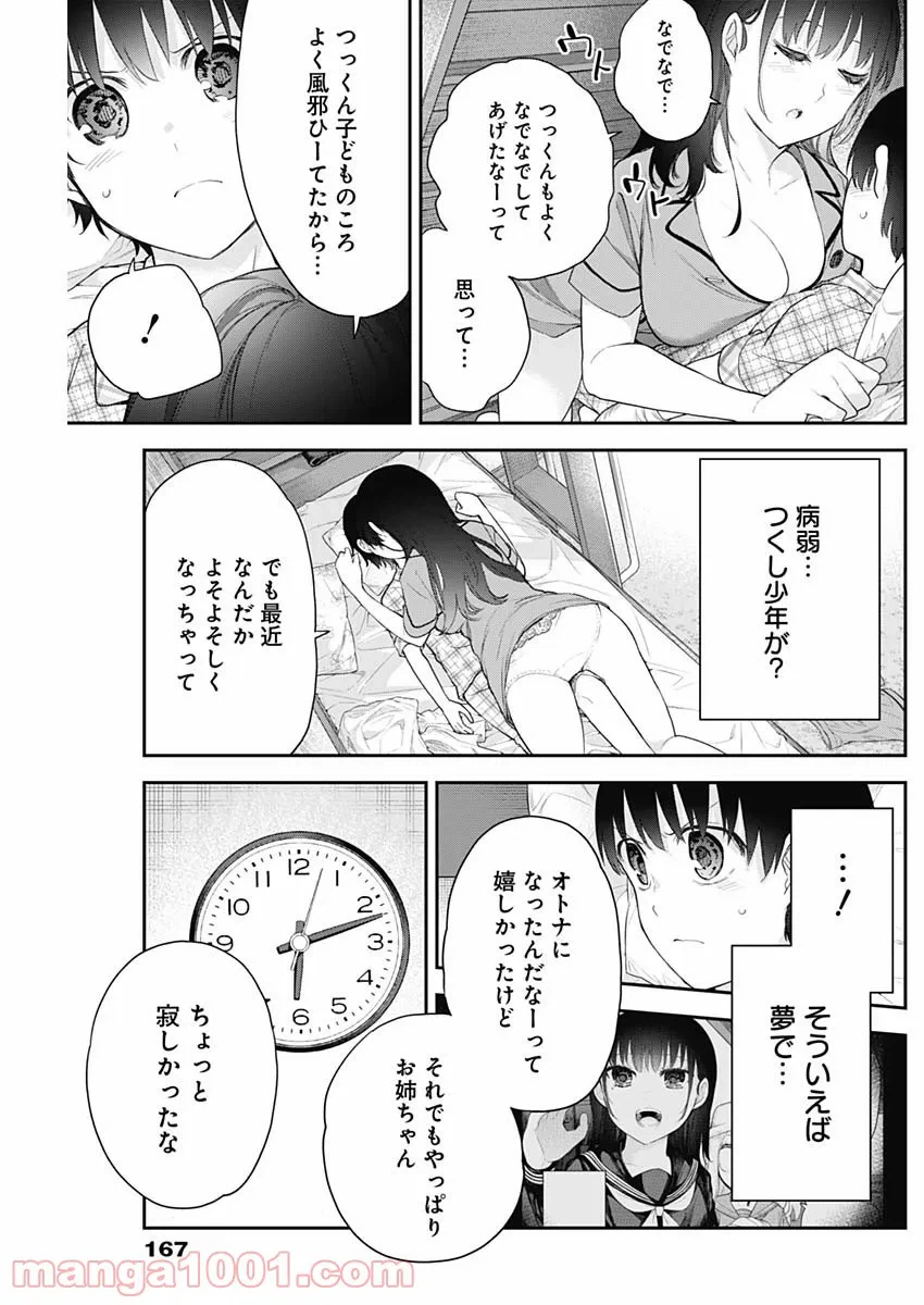 ページ 11 — 第8話