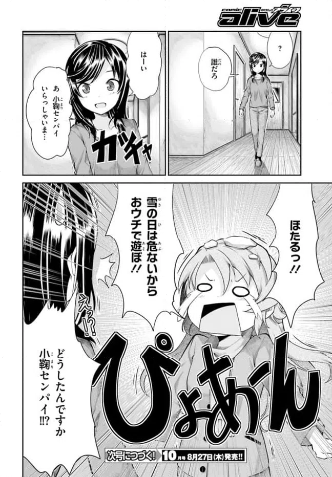 ページ 16 — 第65話