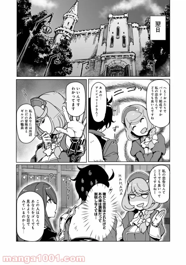 ページ 26 — 第3話