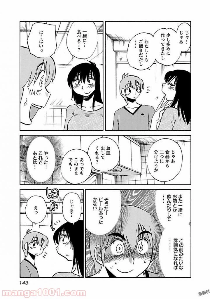 ページ 15 — 第14話