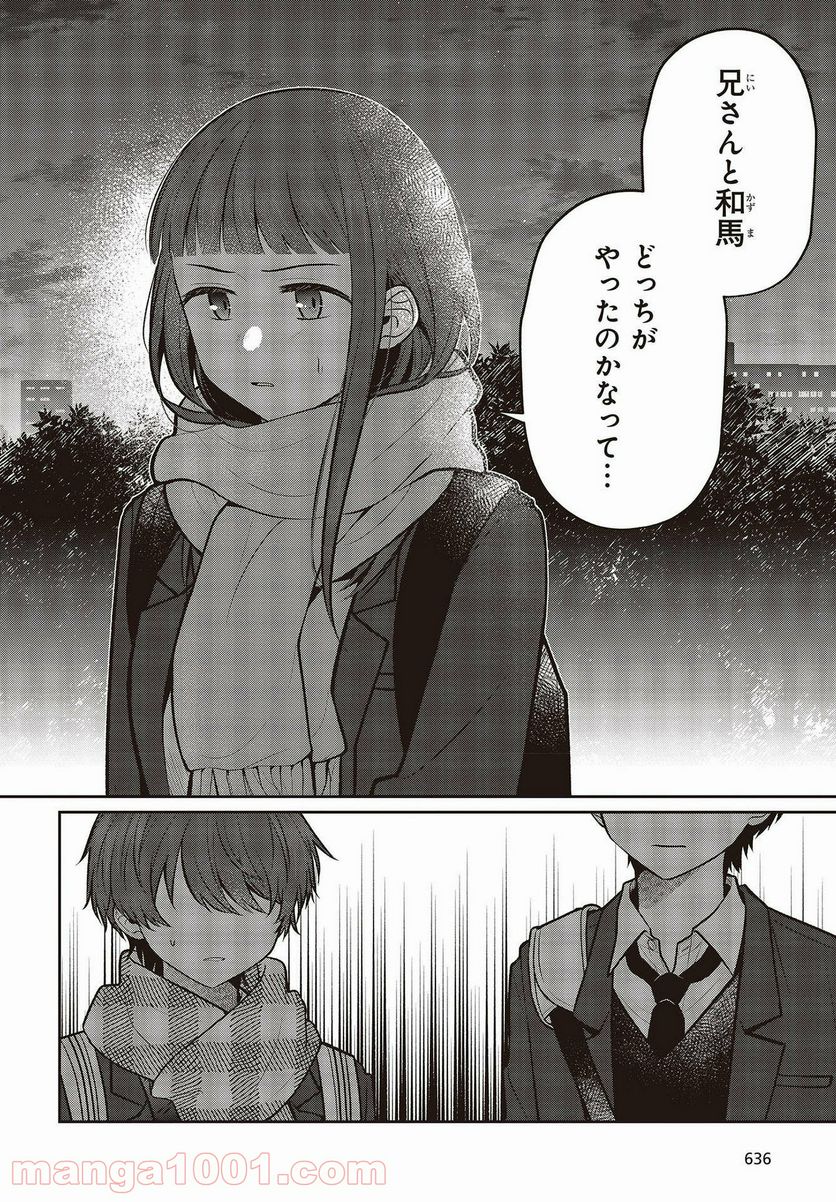 ページ 18 — 第8話